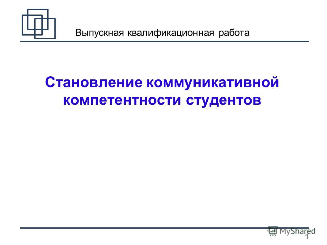 Курсовая работа по теме Исследование уровня субъективного контроля Курсовая работа по теме Исследование уровня субъективного контроля