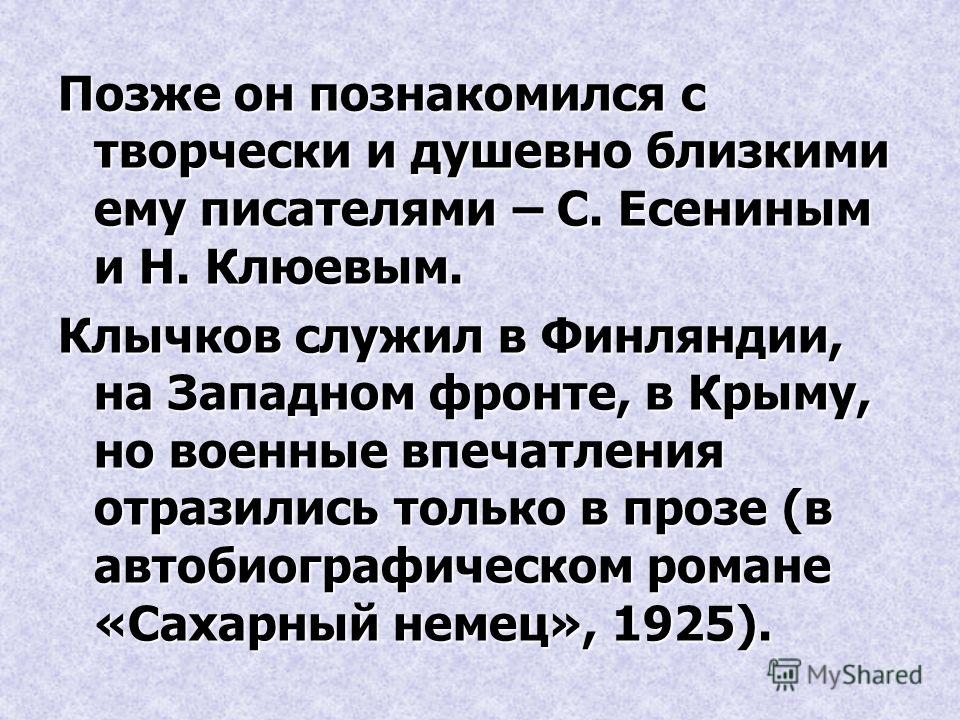 Доклад: Клычков С.А. Доклад: Клычков С.А.