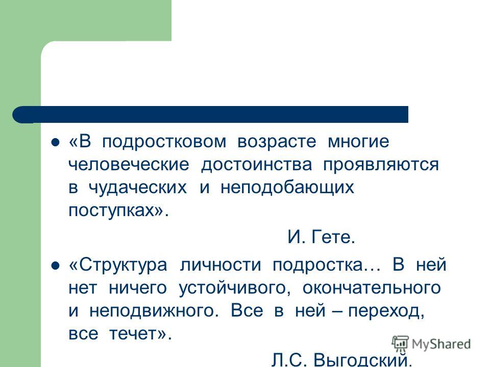 Отношение родителей и детей в подростковом возрасте Отношение родителей и детей в подростковом возрасте