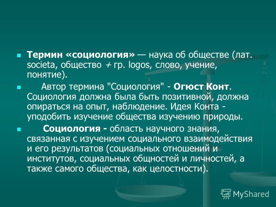 Социология как наука что это такое цитаты Социология как наука что это такое цитаты