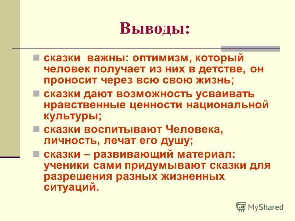 Пример из жизни сказка