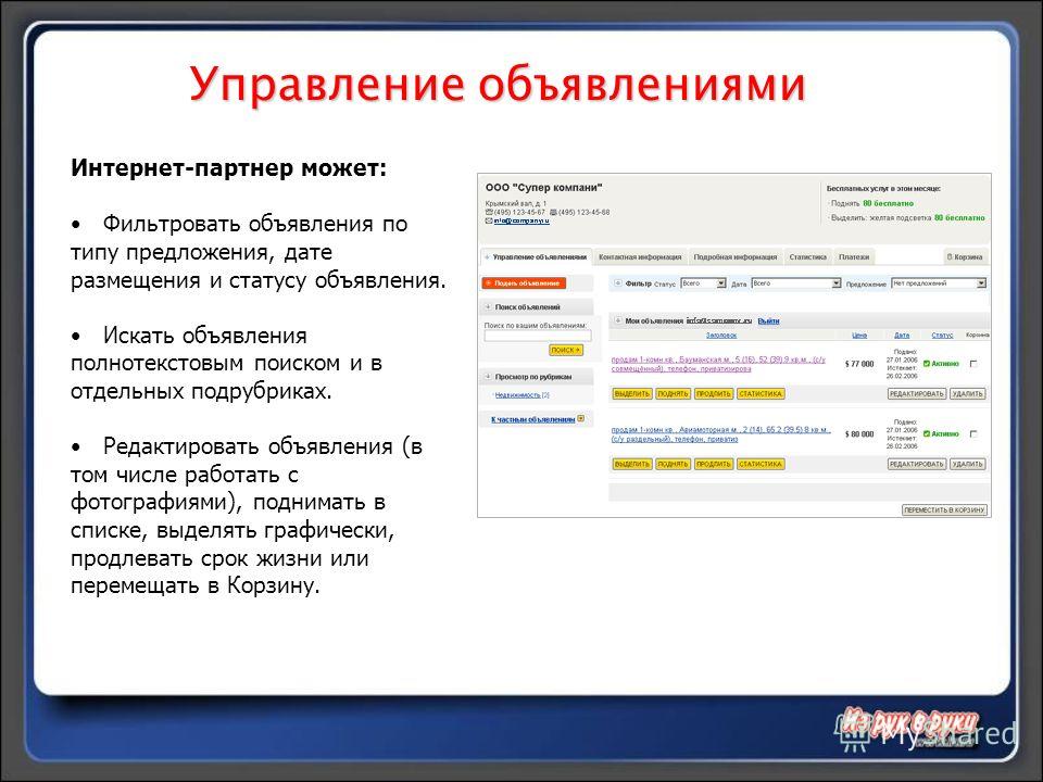 Интернет партнер статус Интернет партнер статус