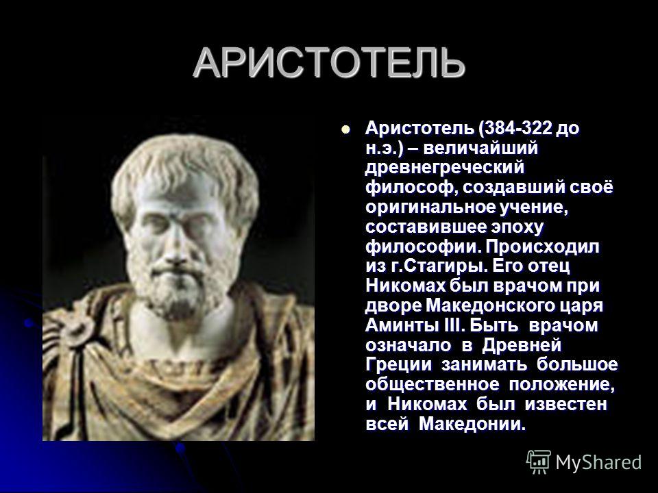 Доклады На Тему Поэтика Аристотеля Доклады На Тему Поэтика Аристотеля