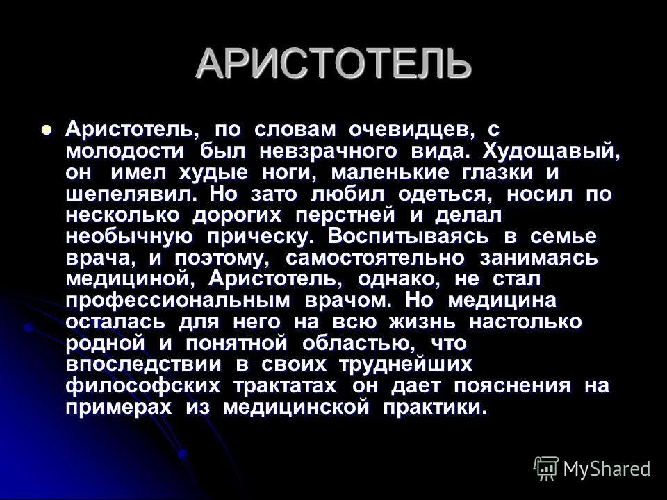 Аристотель О Небе Pdf