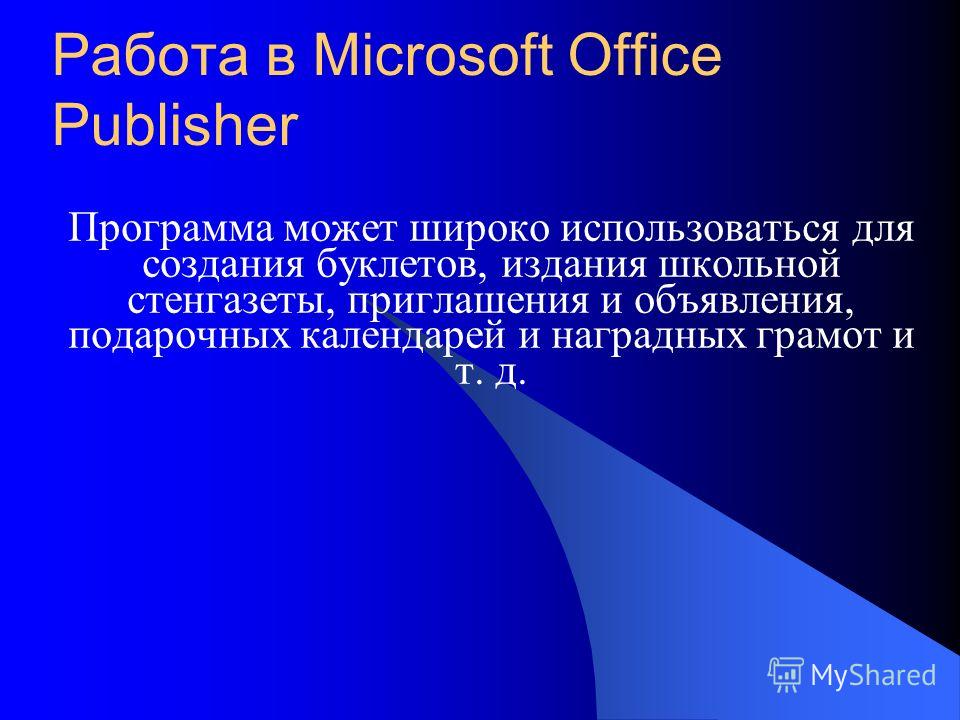 Скачать бесплатно программу для создания буклета майкрософт