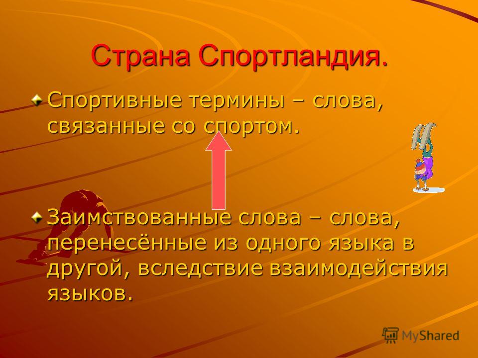 Слова связанные со словом учитель Слова связанные со словом учитель