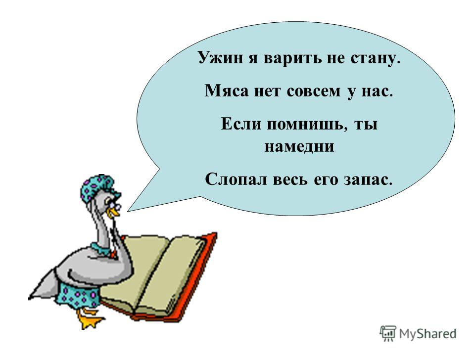 Моему ревнивому стих Моему ревнивому стих