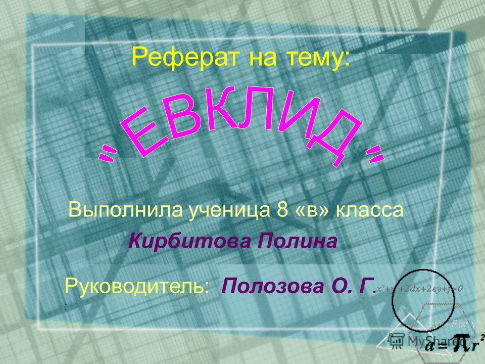 Реферат На Тему Античная Философия Скачать Бесплатно Реферат На Тему Античная Философия Скачать Бесплатно
