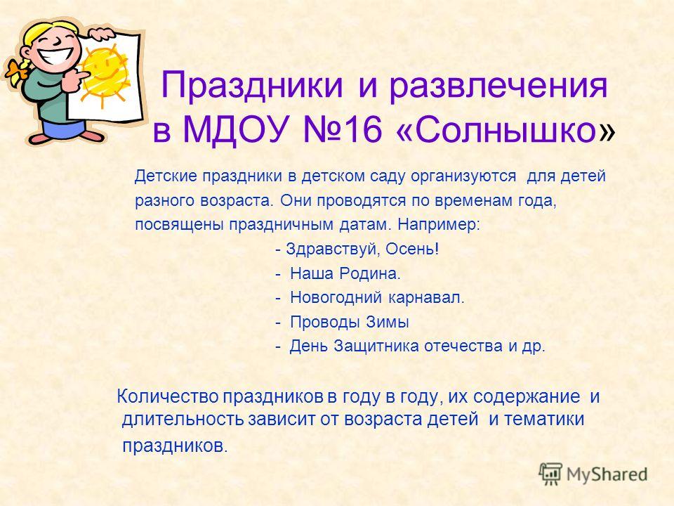 Детские развлечения в детском саду сценарии Детские развлечения в детском саду сценарии