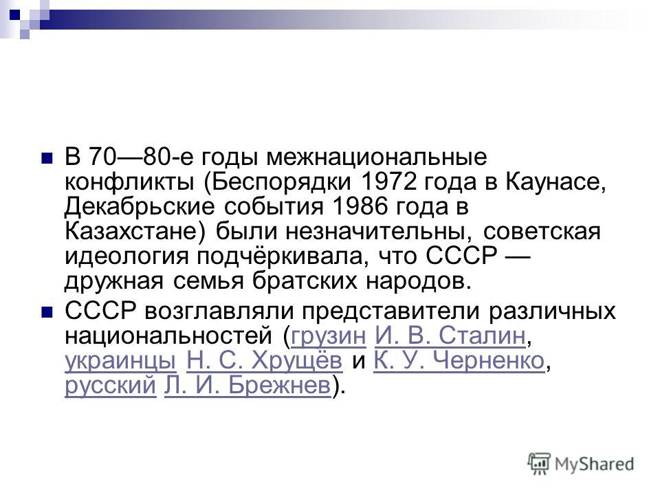 Моё отношение к межнациональным конфликтам Моё отношение к межнациональным конфликтам
