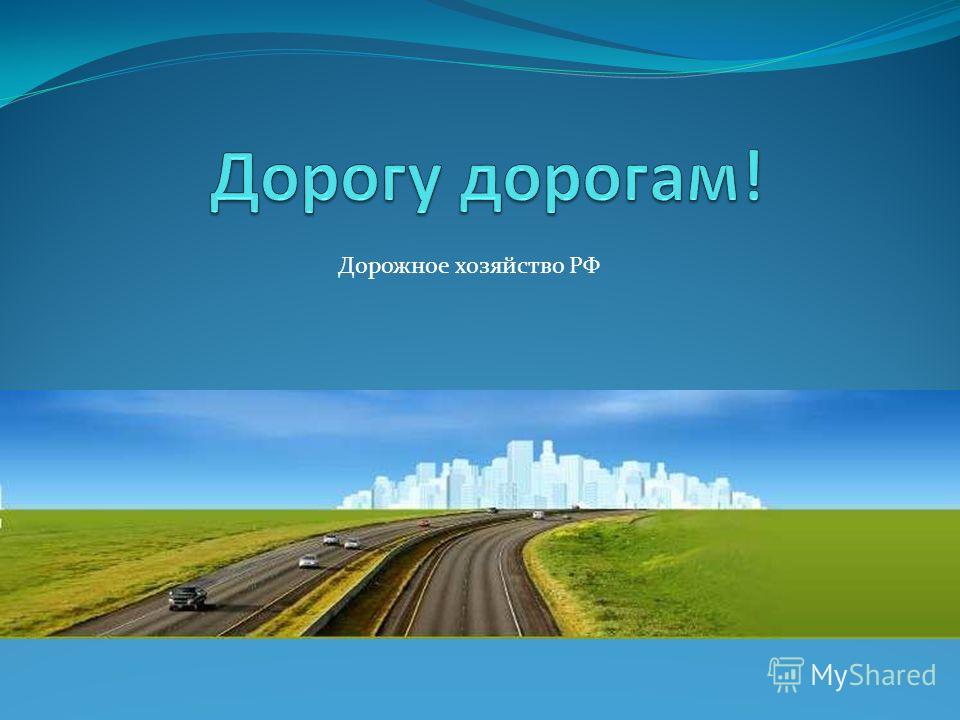 Реферат: Пути повышения эффективности системы управления транспортом и дорожным хозяйством в Чувашской Ре