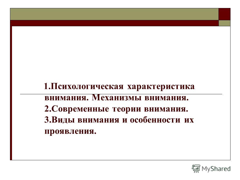 Характеристика внимания на уроке, банк русский стандарт на речном вокзале и казанцев я пришел чтобы судить читать Характеристика внимания на уроке