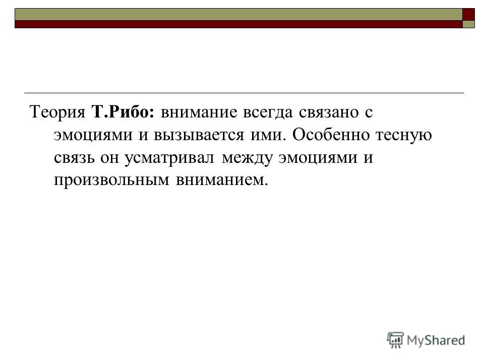 Внимание связано с Внимание связано с