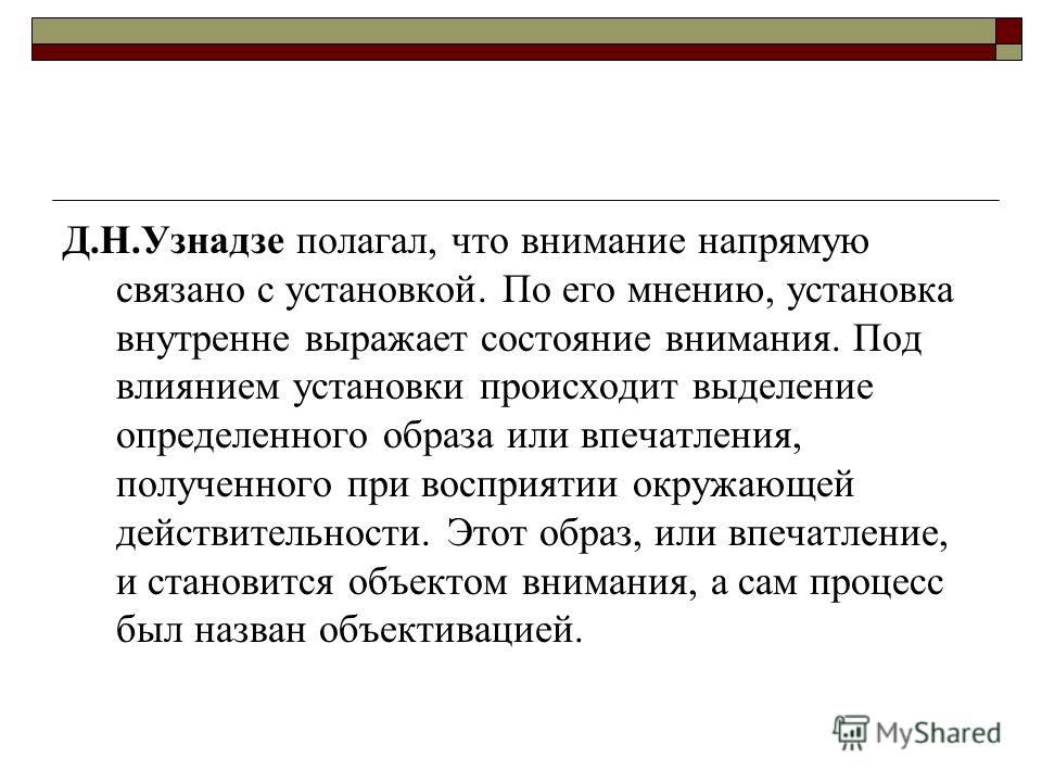 Внимание связано с Внимание связано с