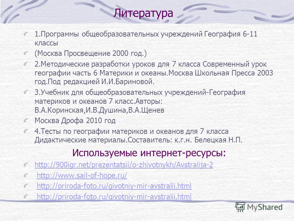 Программы для образовательных учреждений география 6-11 класс