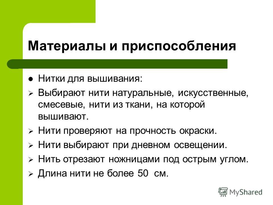 На тему ручного вышивания На тему ручного вышивания