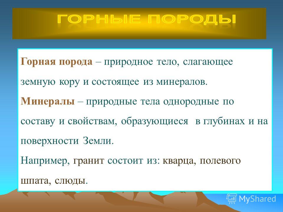 Горные породы доклад по географии 2751