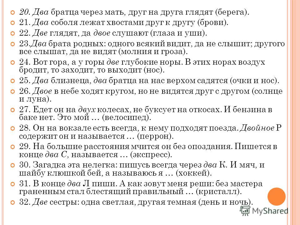 двое глядят да двое слушают что это двое глядят да двое слушают что это