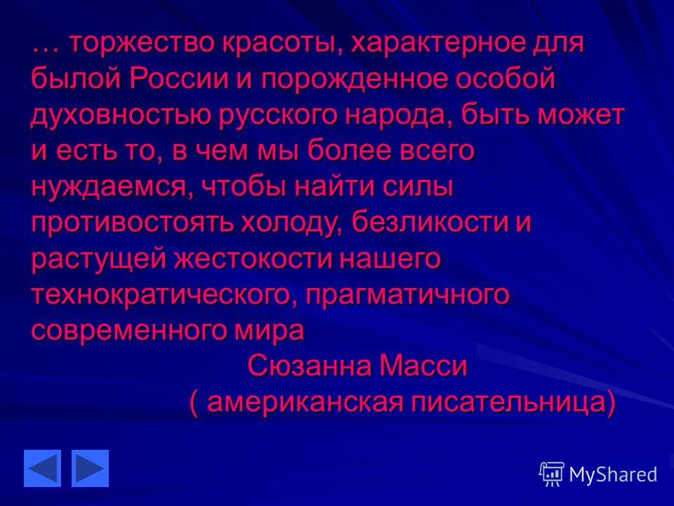 Россия это красота сочинение Россия это красота сочинение