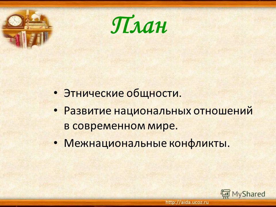 Эссе На Тему Межнациональные Конфликты Эссе На Тему Межнациональные Конфликты