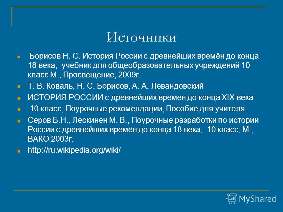 Конспект 16параграф 10класс история россии борисов 2018гор