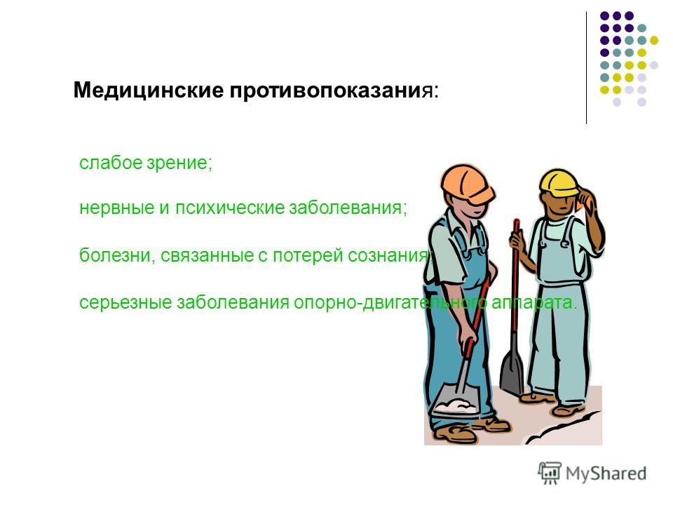 Заболевание связанное с профессией Заболевание связанное с профессией