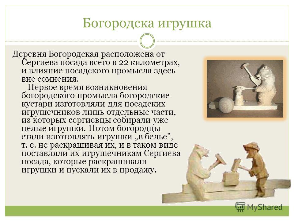В мастерской мастера игрушечника конспект урока 2 класс В мастерской мастера игрушечника конспект урока 2 класс