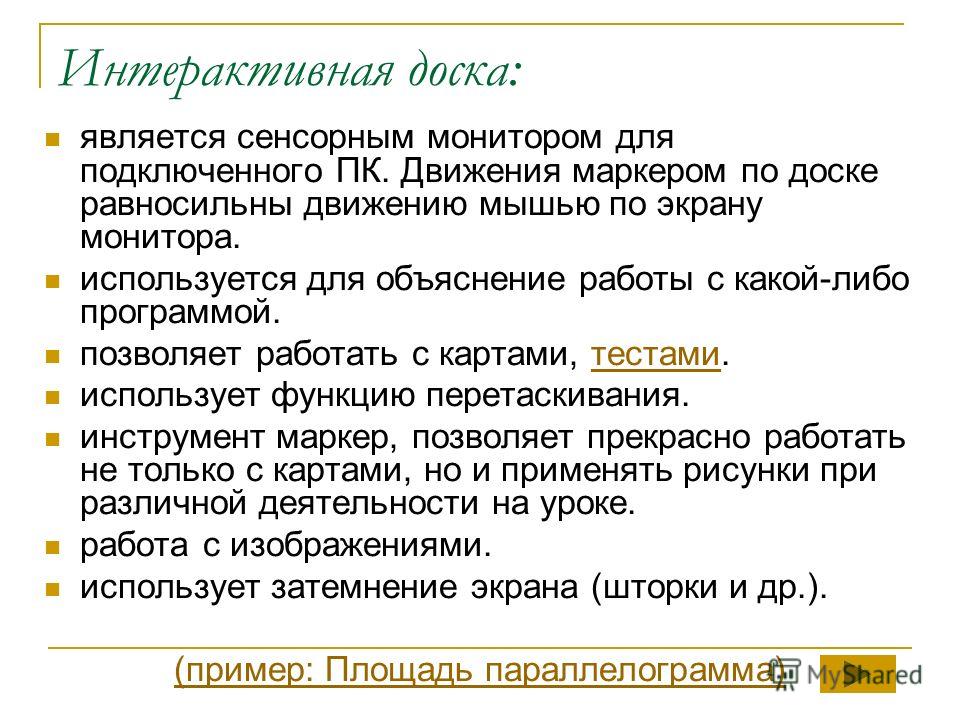 Интерактивная доска с маркером Интерактивная доска с маркером