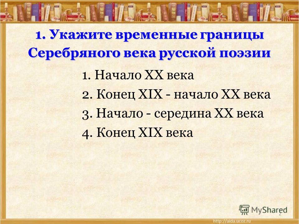 Тест для 11класса по теме: серебряный век русской поэзии