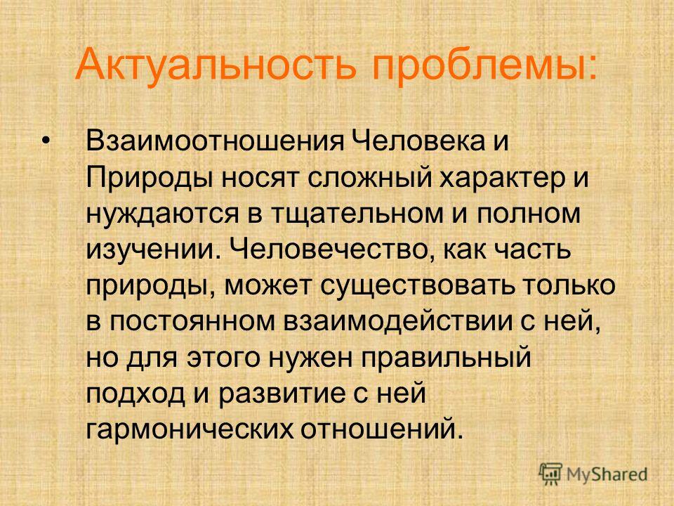Этическое отношение человека к природе и обществу Этическое отношение человека к природе и обществу
