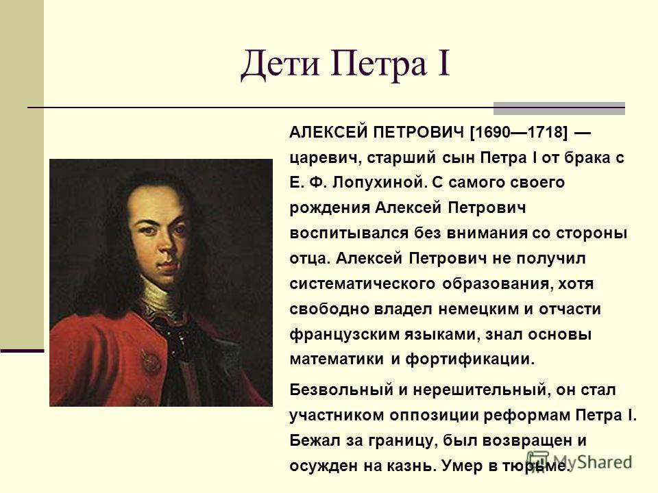 Отношение к детям при петре Отношение к детям при петре