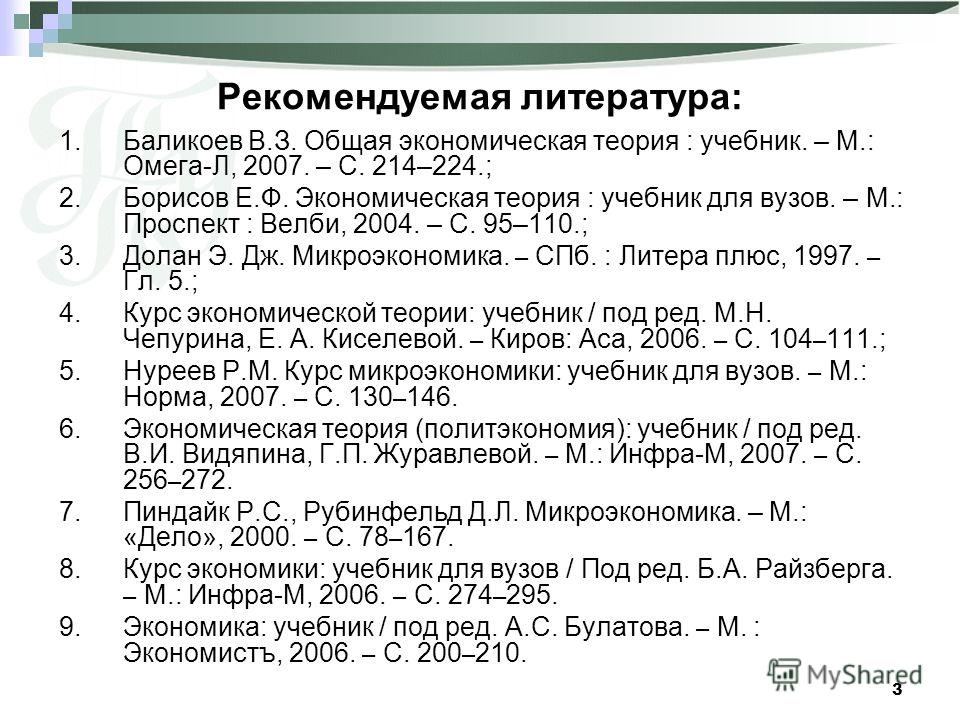 Баликоев В.з Общая Экономическая Теория Учебник Баликоев В.з Общая Экономическая Теория Учебник
