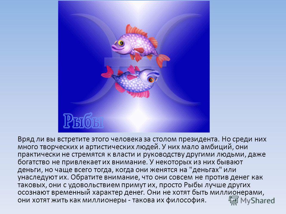 Мужик Рыба Гороскоп