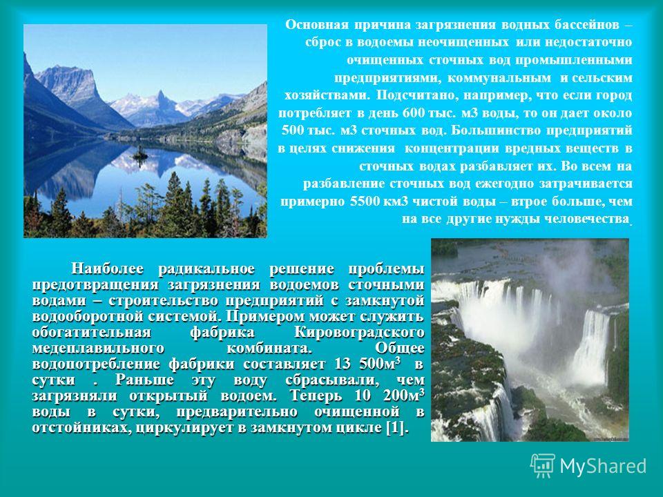 Природа ведения 5 класс загрязнение воды в.м.пакулова