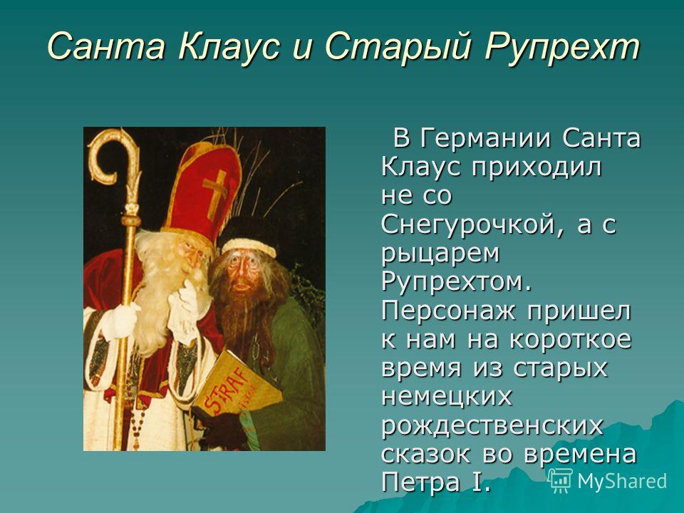 Презентация новый год в разных стран Презентация новый год в разных стран