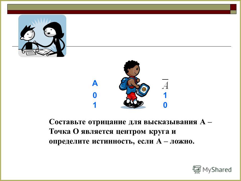 Логика задания для самостоятельной работы Логика задания для самостоятельной работы