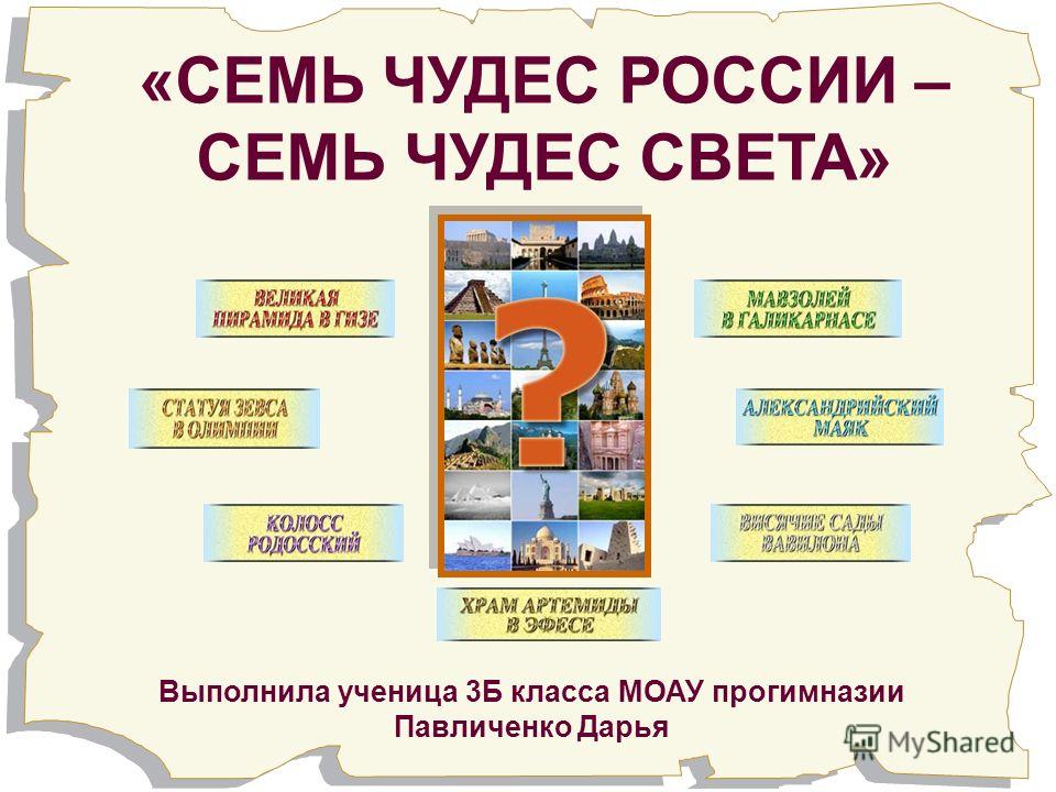 презентация чудеса россии скачать