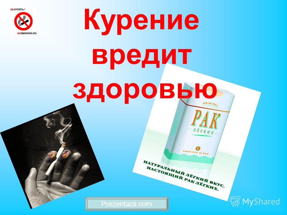 Реферат О Вреде Курения На Украинском Языке