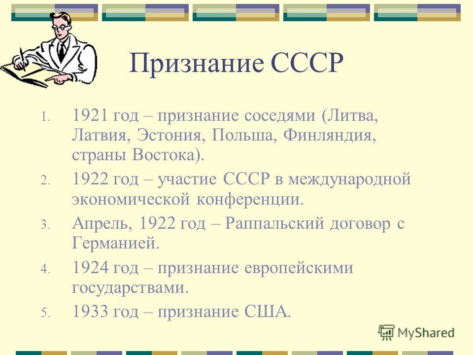 Признание дипломатического признания ссср Признание дипломатического признания ссср