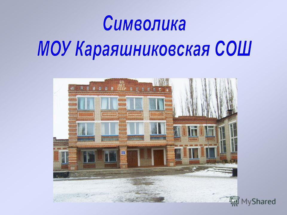 скачать песню гимн школы