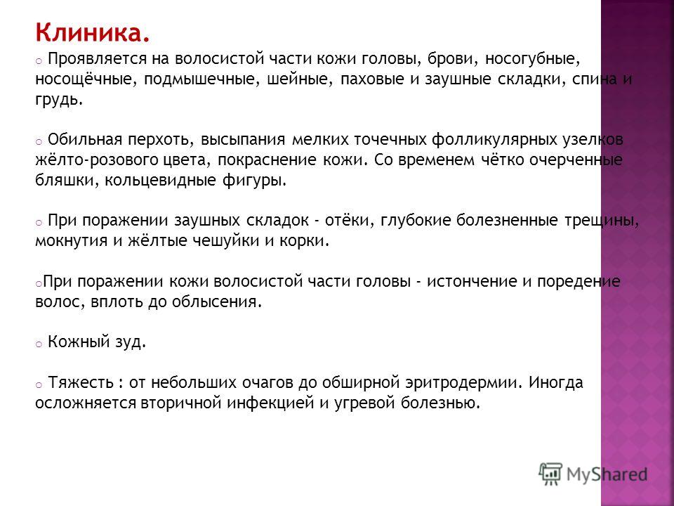 Покраснение кожи груди мужчин Покраснение кожи груди мужчин