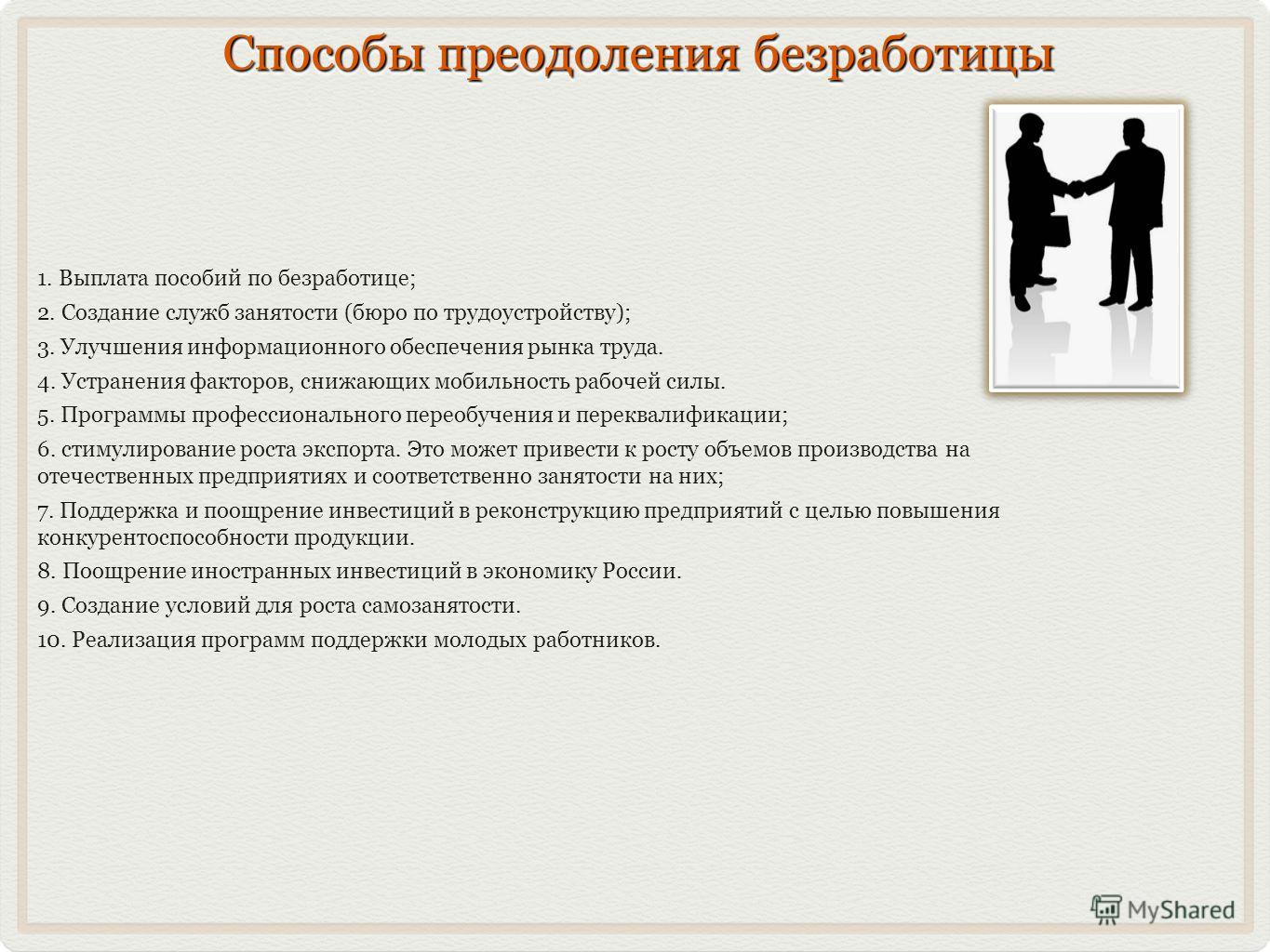 Курсовая работа: Безработица в России: причины, формы, последствия, пути преодоления. Скачать бесплатно и без регистрации