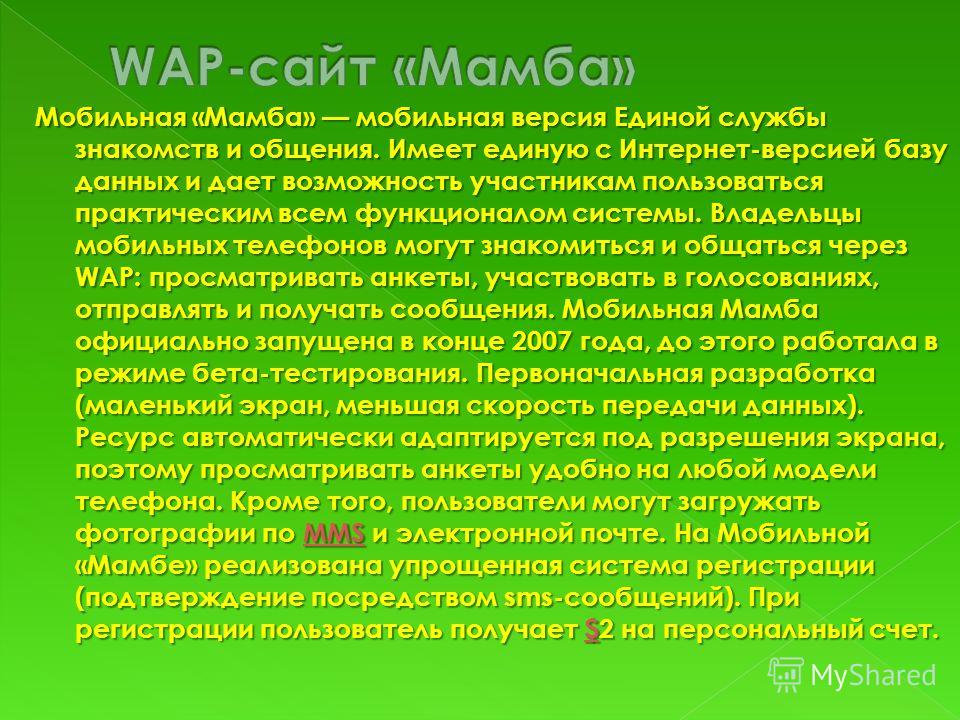 mamba мобильная