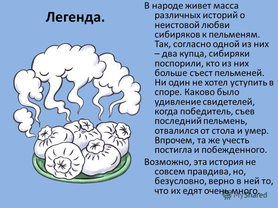 Проект по технологии пельмени Презентация на тему: "Без пельменей сибиряк - человек не так, не сяк! Пельмени с
