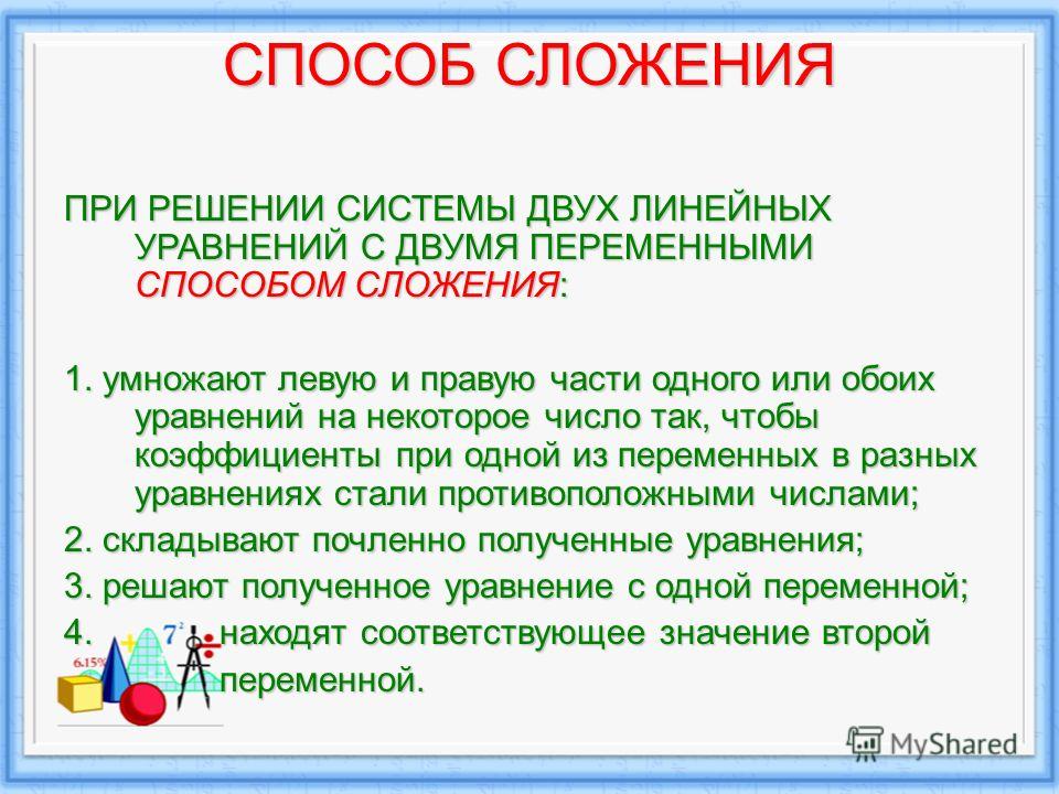 решение системы линейных уравнений методом