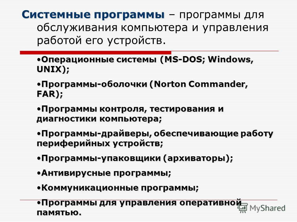 Программы системного программного обеспечения 7 класс