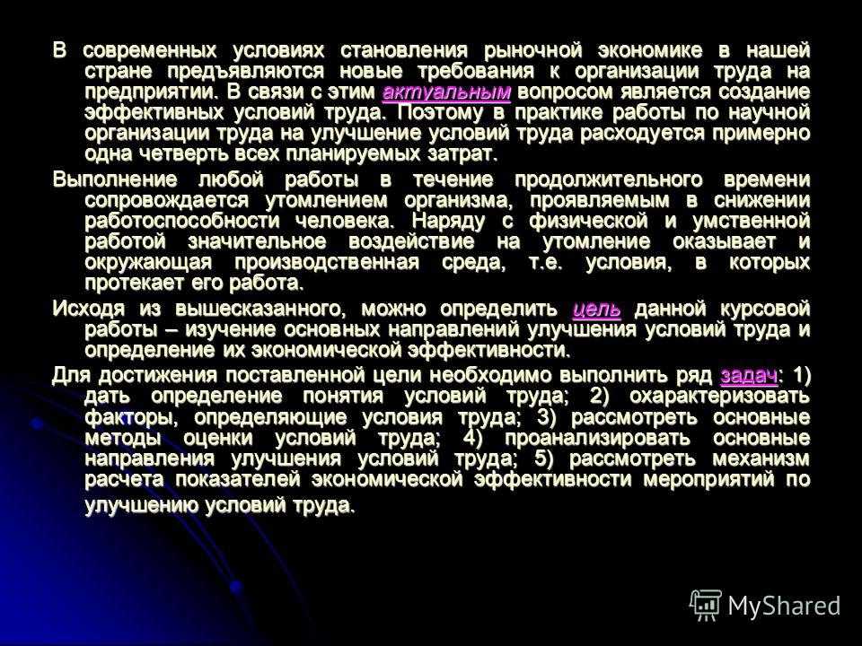 Курсовая работа: Организация труда персонала