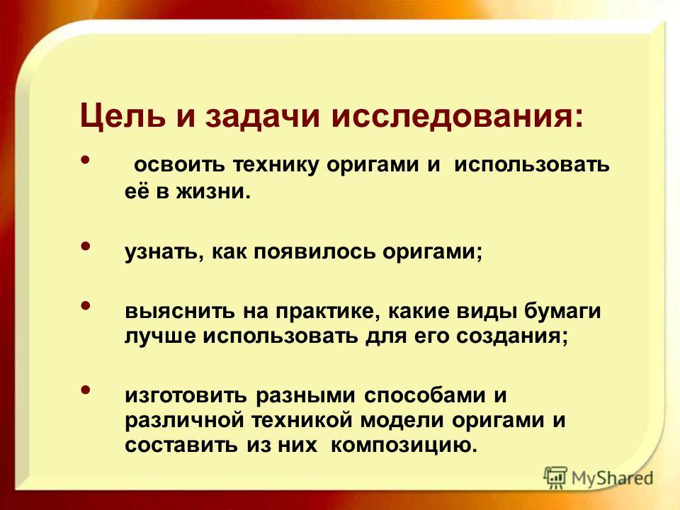 Оригами с детьми цели и задачи Оригами с детьми цели и задачи