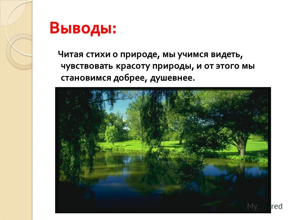 Как сделать презентацию на стихи Как сделать презентацию на стихи