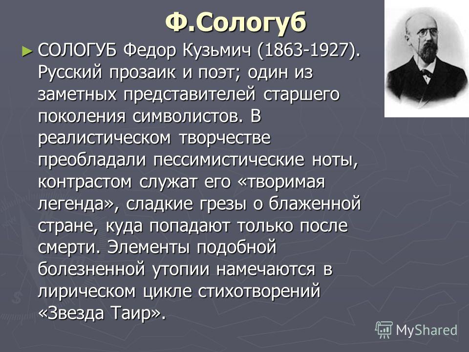 Сочинение по теме Основоположник символизма в русской поэзии